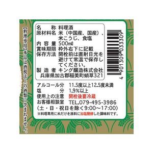 キング醸造 日の出 純米料理酒500ml F024943-イメージ2