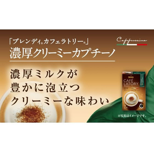 味の素ＡＧＦ ブレンディ カフェラトリー スティック 濃厚クリーミーカプチーノ 7本 F909259-イメージ2