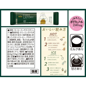 味の素ＡＧＦ ブレンディ カフェラトリー スティック 濃厚クリーミーカプチーノ 7本 F909259-イメージ7