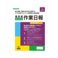 日本法令 建設業かんたん作業日報 FC002RJ