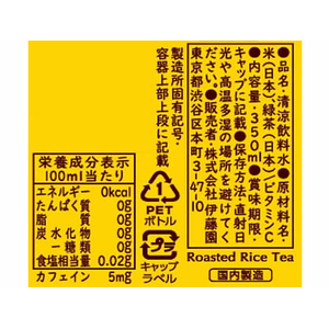 伊藤園 お～いお茶 玄米茶 350mL FCE445M-イメージ2