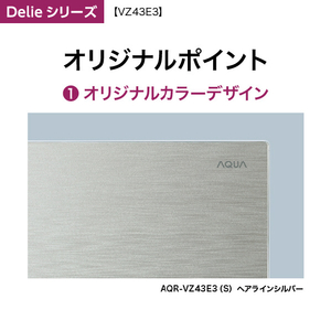 AQUA 【右開き】430L 4ドア冷蔵庫 e angle select Delie(デリエ) ヘアラインシルバー AQR-VZ43E3(S)-イメージ4