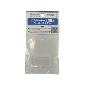 トーソー ピクチヤ-S1 ペ-パ-ホルダ- 店頭用1コ FC667KK-8360155-イメージ4
