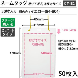 プラス ネームタッグ 吊下げイベント用 はがきサイズ 紐イエロー 50枚 FCF495T-CT-E2-50/84-804-イメージ2