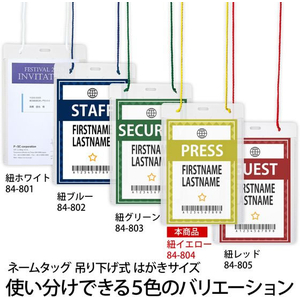 プラス ネームタッグ 吊下げイベント用 はがきサイズ 紐イエロー 50枚 FCF495T-CT-E2-50/84-804-イメージ5
