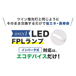 エコデバイス LED FPLランプ 13ワット相当(昼光色) FPL13LED-N-イメージ6