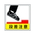 ユニット 床貼用ステッカー 段差注意 PVCステッカー 300×300 FC349GP-3717330-イメージ1