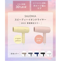 SALONIA SAL24013-PM スピーディーイオンドライヤー SALONIA メロウ