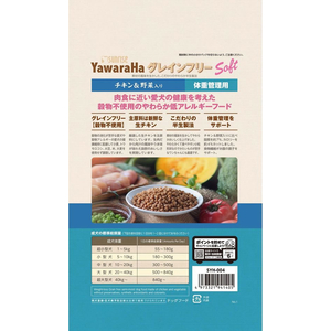 マルカン サンライズ/ヤワラハ グレインフリーソフトチキン&野菜入り体重管理用 600g FCD0859-イメージ2