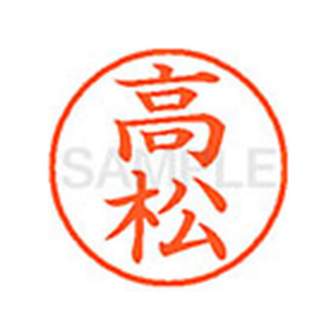 シヤチハタ XL-9(高松) F813239-XL91379-イメージ1