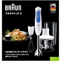【美品】BRAUN マルチクイック 3 生活家電 マルチクイック 3 ハンドブレンダー MQ3035 | Braun JP