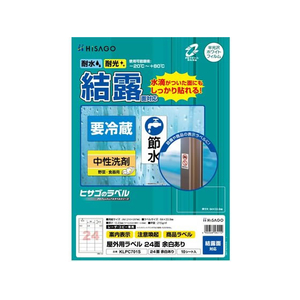 ヒサゴ 屋外用ラベル 結露面対応 A4 24面 余白アリ角丸10シート FC59422-KLPC701S-イメージ1