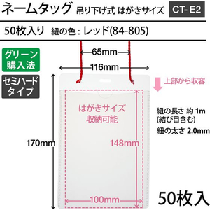 プラス ネームタッグ 吊下げイベント用 はがきサイズ 紐レッド 50枚 FCF496T-CT-E2-50/84-805-イメージ2
