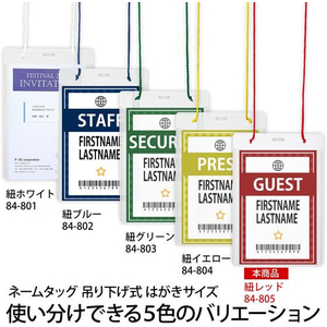 プラス ネームタッグ 吊下げイベント用 はがきサイズ 紐レッド 50枚 FCF496T-CT-E2-50/84-805-イメージ5