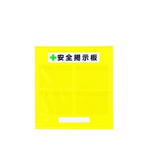 ユニット フリー掲示板防雨型A4横黄 マグネット／吊下げひも付785760A4ヨコ4ヵ所 FC012HJ-4126394-イメージ1