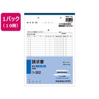 コクヨ 請求書 10冊 1パック(10冊) F805660ｳ-302