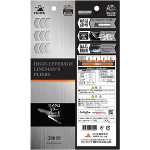 フジ矢 電工職人偏芯ペンチ Ｚｅｒｏ Ｂｌａｃｋ 全長２０２ｍｍ 軽量薄型 3300N-200-イメージ5