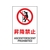 トラスコ中山 2ケ国語 JIS規格安全標識 昇降禁止 FC703GP-7683804-イメージ1