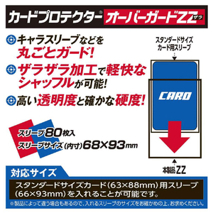 やのまん カードプロテクターオーバーガードZZ ｶ-ﾄﾞﾌﾟﾛﾃｸﾀ-ｵ-ﾊﾞ-GZZ-イメージ2