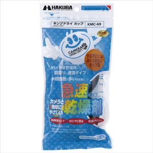 ハクバ 急速乾燥剤 キングドライ カップ(2個入) KMC-69-イメージ1