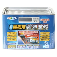 アサヒペン 水性屋根用遮熱塗料5L 銀黒 FC059HW-4450191