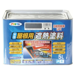 アサヒペン 水性屋根用遮熱塗料5L 銀黒 FC059HW-4450191-イメージ1