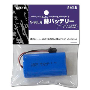 ムサシ 5W×3灯 フリーアーム式 LEDソーラーセンサーライト(S-90L)専用バッテリー S-90LB-イメージ1