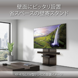 ハヤミ スッキリとした設置が可能な壁寄スタンド ダークブラウン木目 KF-470-イメージ2