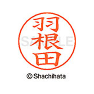 シヤチハタ ネームペン用ネーム シルバー 既製 羽根 FC47417-X-GPS-1646-イメージ1