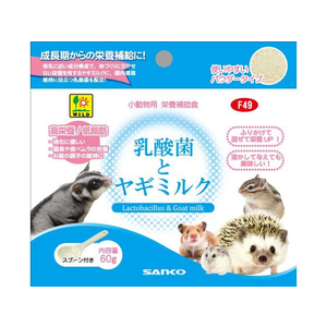 三晃商会 乳酸菌とヤギミルク 60g FC498PK-F49-イメージ1