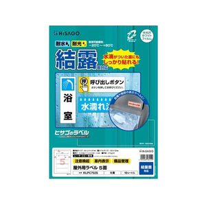 ヒサゴ 屋外用ラベル 結露面対応 A4 5面 角丸 10シート FC59423-KLPC702S-イメージ1