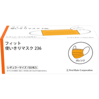 ファーストレイト フィット使いきりマスク オレンジ 50枚 FCC5648-FR-236