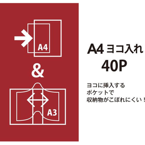プラス クリアーファイル 縦型 ヨコ入 4-S 40ポケット レッド FCF497T-FC-124SI/86-232-イメージ3