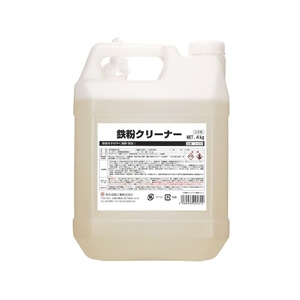 SYK/鉄粉クリーナー 4kg S-9752 FCD036A-1134203-イメージ1