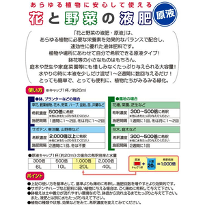 ヨーキ産業 花と野菜の液肥 1200mL FCF250A-イメージ2
