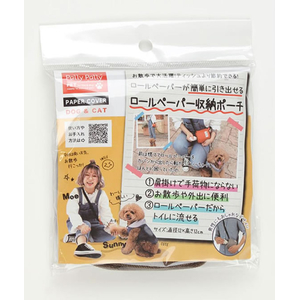 サンベルム パリーパリーペット ロールペーパー 収納ポーチ ブラウン FCJ329P-PT4210-イメージ2