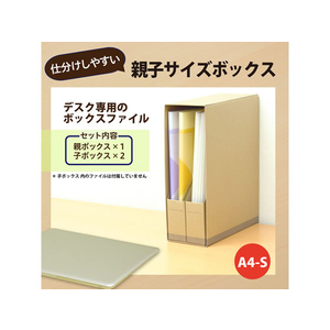 プラス 仕分けしやすい親子サイズボックス FL-085BF F042892-76-010-イメージ2