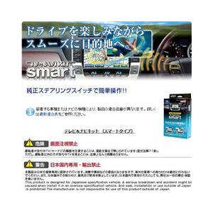 データシステム テレビ&ナビキット(スマートタイプ) ブラック TTN-10S-イメージ2