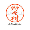 シヤチハタ ブラック8 XL-8(野々村) F313242-XL-8-1622