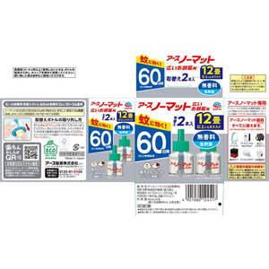 アース製薬 アースノーマットワイドリビング用取替ボトル60日用 45mL×2 FCR6877-イメージ7