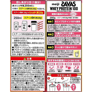 明治 ザバス ホエイプロテイン100 ストロベリー味 280g FC678SN-イメージ2