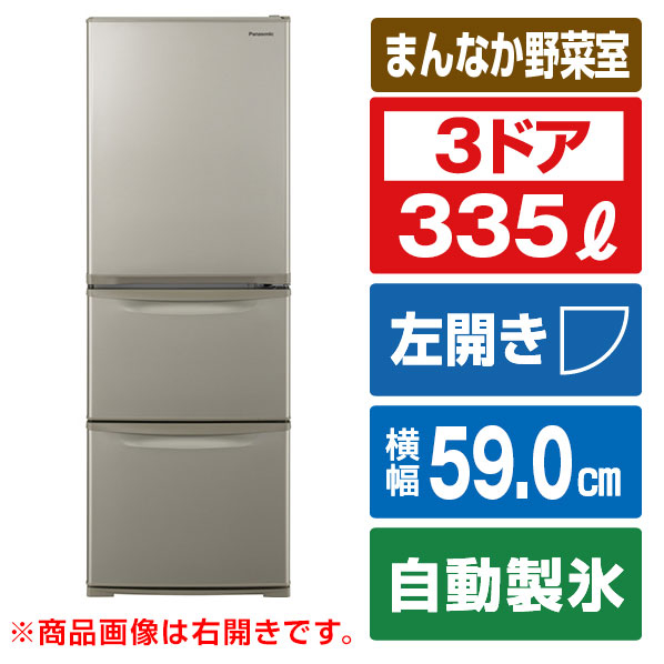 パナソニック 【左開き】335L 3ドア冷蔵庫 グレイスゴールド NR-C344CL-N 左開き 335L
