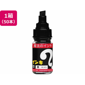 寺西化学工業 マジックインキ 大型 50本入 黒 FCB224N-ML-T1-50P-イメージ1