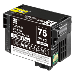 エコリカ エプソン用ICBK75互換リサイクルインクカートリッジ 顔料ブラック ECI-E75B-イメージ1