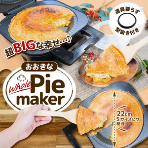 サンコー 自家製おおきなパイメーカー ブラック HMPM24SBK-イメージ3