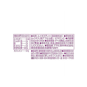 アサヒ飲料 ルイボスティー ラベルレスボトル 500ML×24本 FCC6197-イメージ3