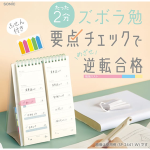 ソニック ズボラ勉強 要点チェックリスト 100日分 2連メモ スタンドタイプ グレー FCJ273S-SP-2441-GL-イメージ3