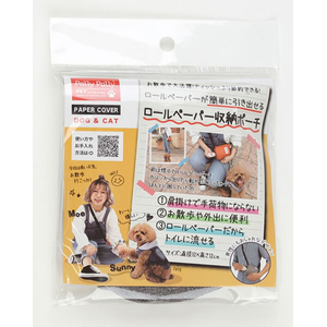サンベルム パリーパリーペット ロールペーパー 収納ポーチ グレー FCJ330P-PT4211-イメージ2