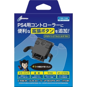 エディオンネットショップ サイバーガジェット Cyp4cmadbk コントローラーマクロアダプター Ps4用