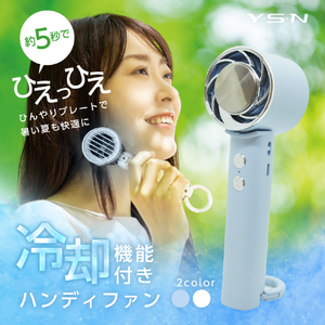 YSN USB充電式 冷却機能付きハンディファン ライトブルー HX03AS-001LB-イメージ2